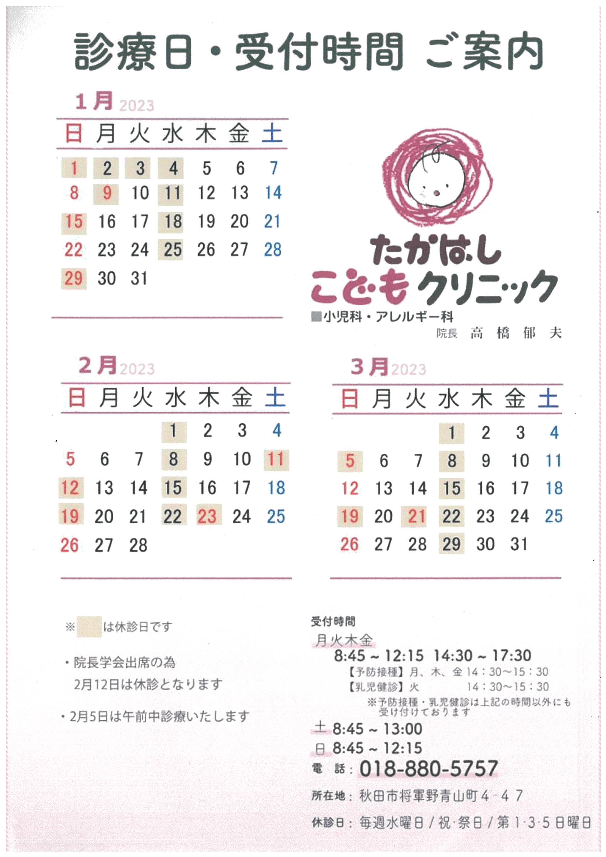 診療カレンダー
